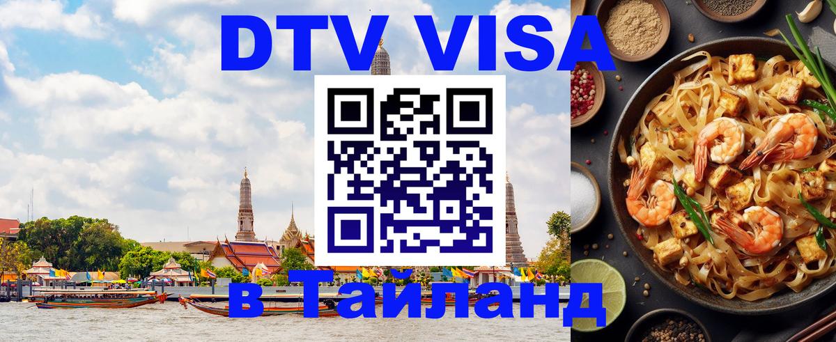 Visa ДТВ Тайланд помощь Каспийск Visa ДТВ Тайланд помощь Каспийск